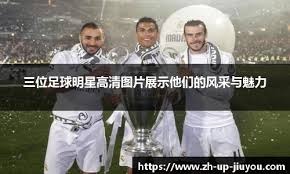 龚翔宇美国联赛定妆照发布 笃定神情挺拔身姿尽显中国队长风采